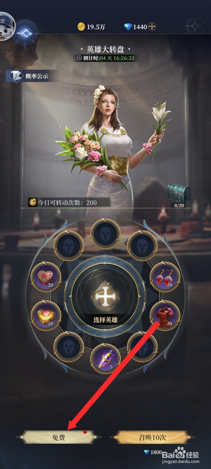 传承利萨斯英雄如何使用英雄大转盘