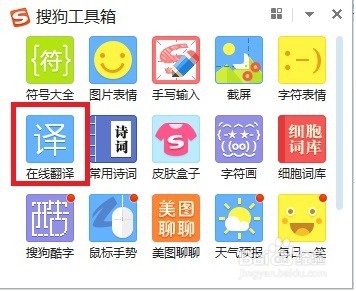 搜狗工具箱应用