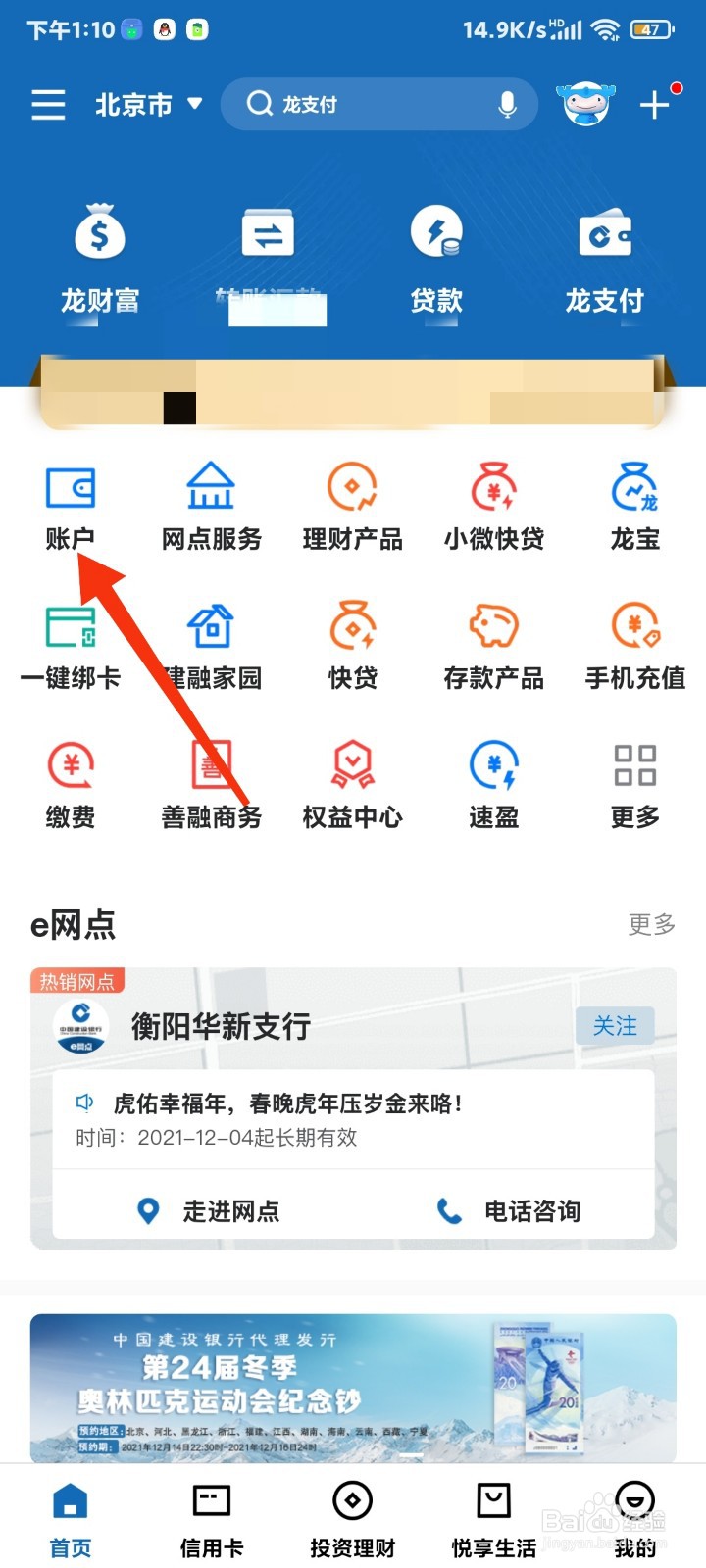 开户网点怎么查