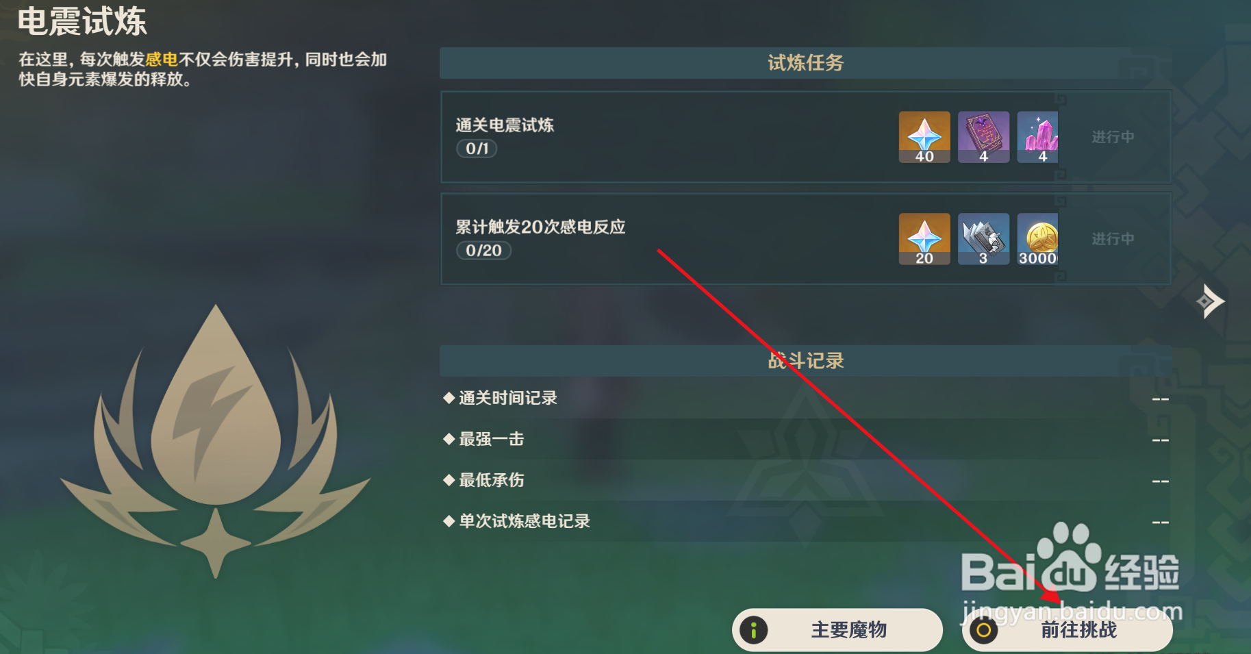 原神如何前往“迷城战线”的电震试炼？