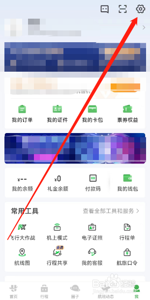航旅纵横app怎么修改用户登录密码