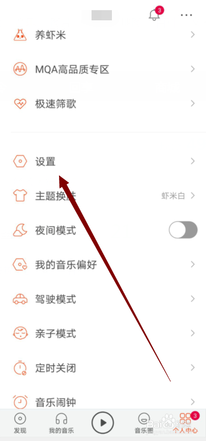虾米音乐怎么开启音量平衡音效
