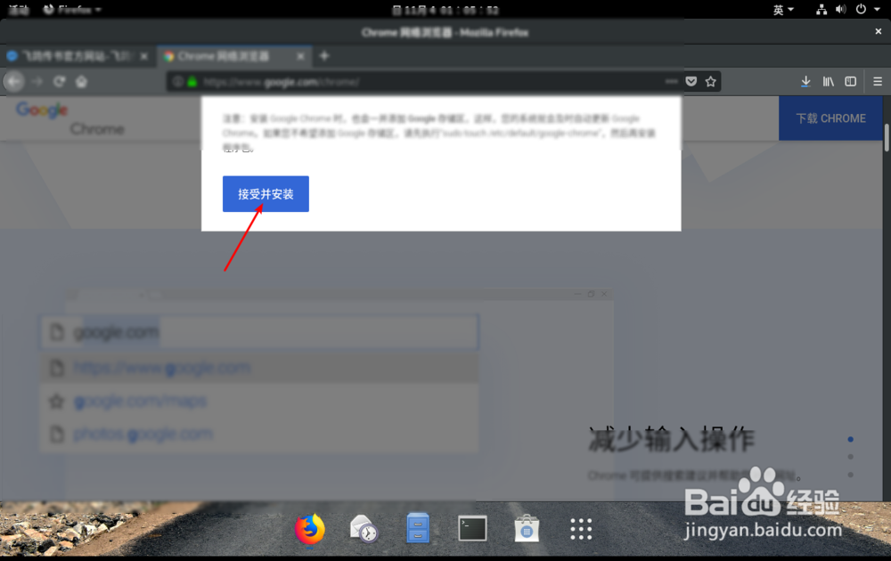 Fedora 29下安装Chrome浏览器