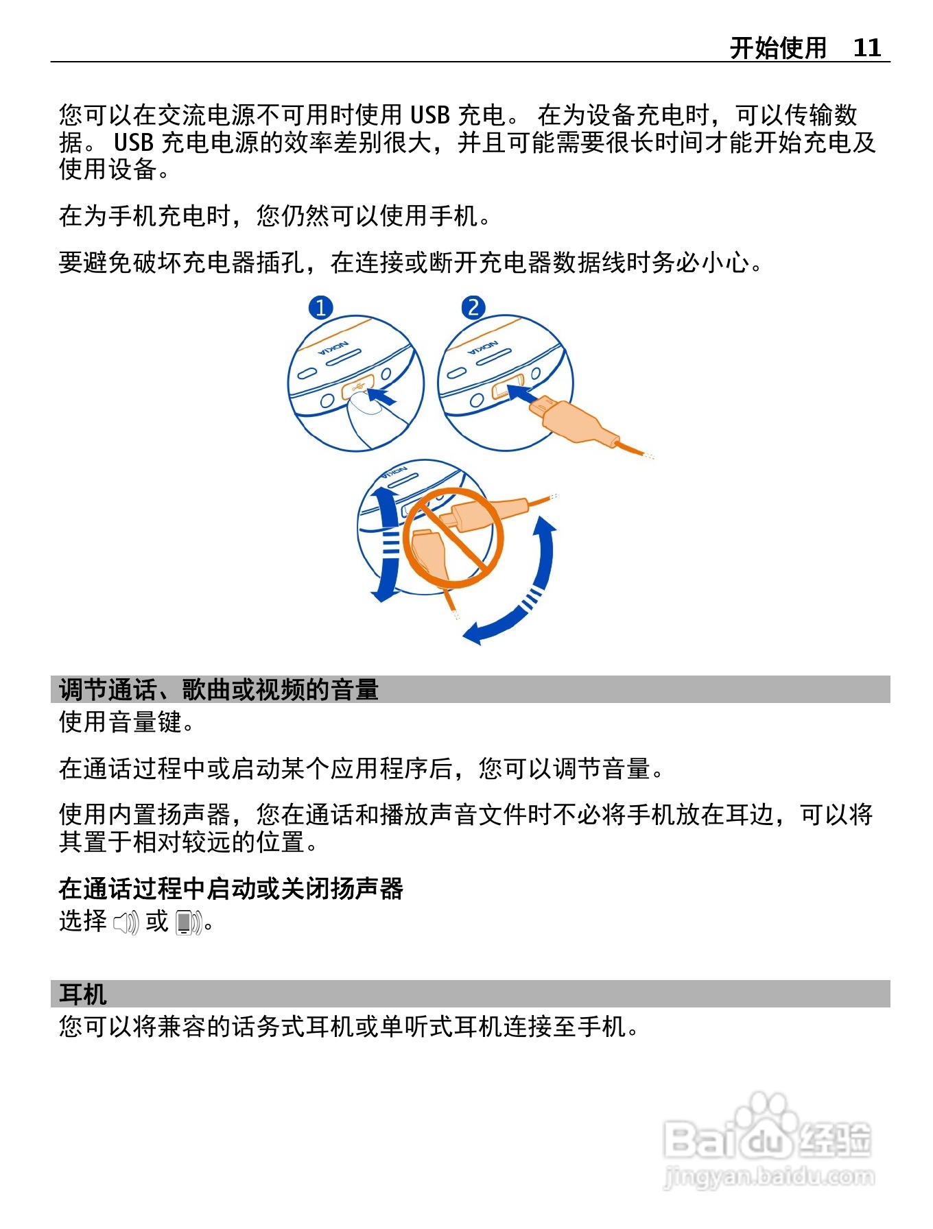 诺基亚Nokia 600手机使用说明书:[2]