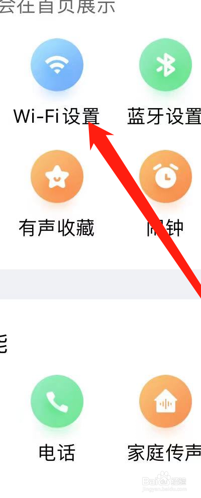 小爱音箱APP如何进行wi-fi设置