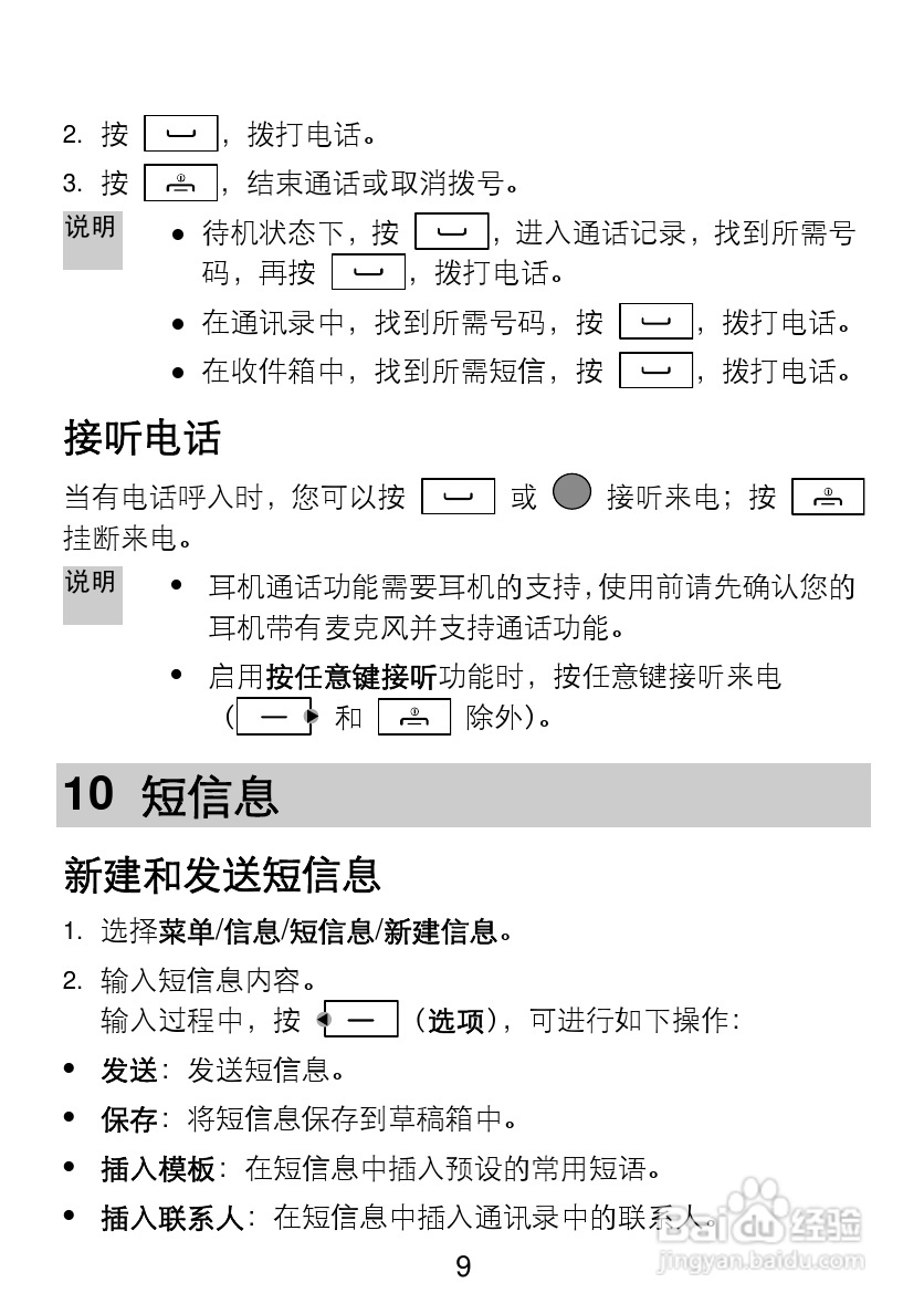 华为C5720手机使用说明书:[2]