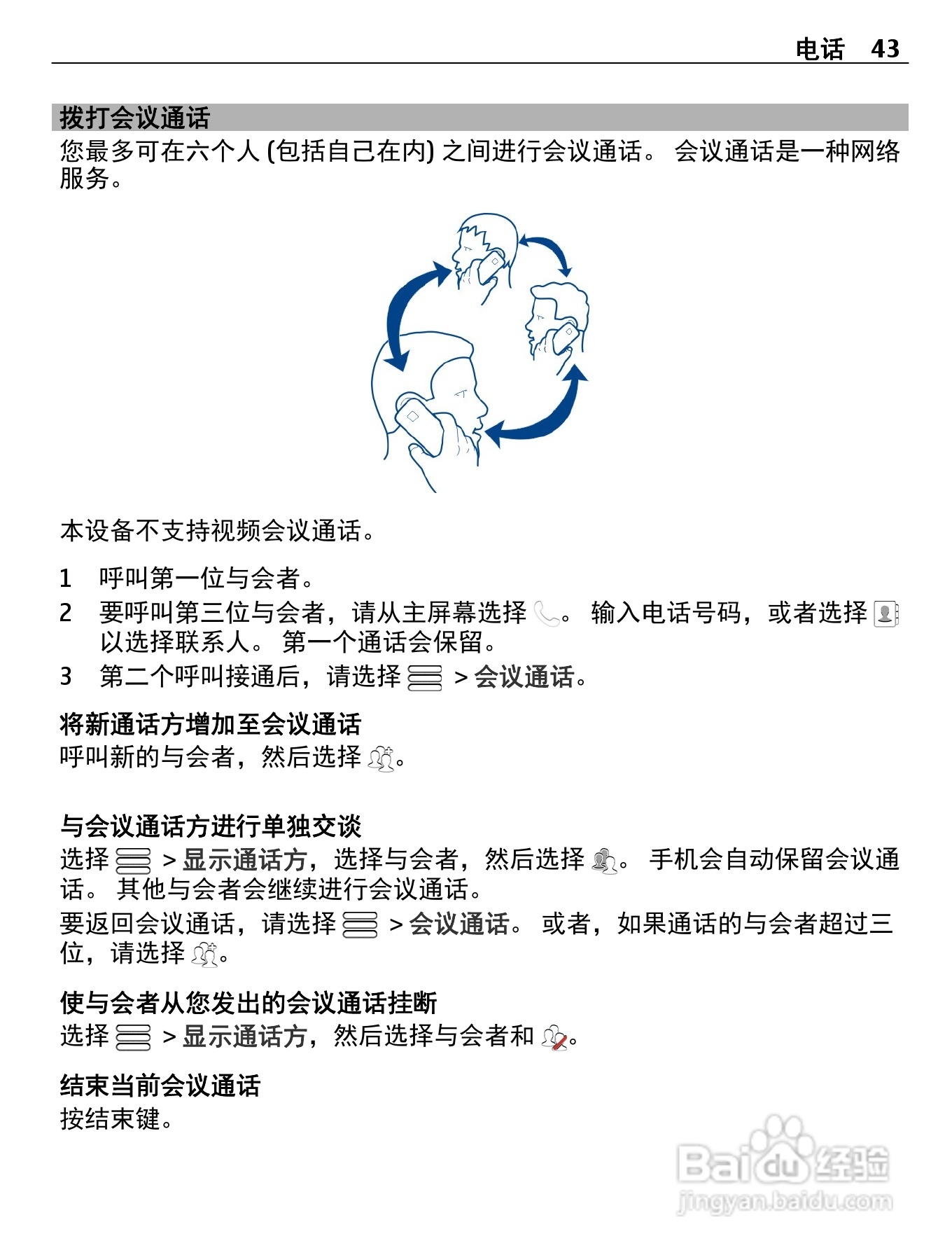 诺基亚Nokia 700手机使用说明书:[5]