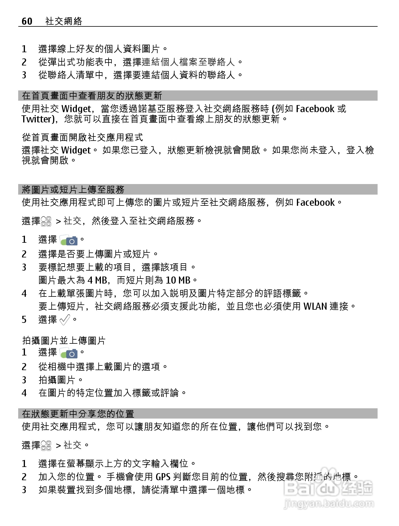 诺基亚Nokia 701手机使用说明书:[6]