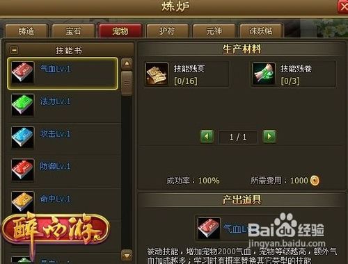 醉西游宠物胖胖猫打造技巧