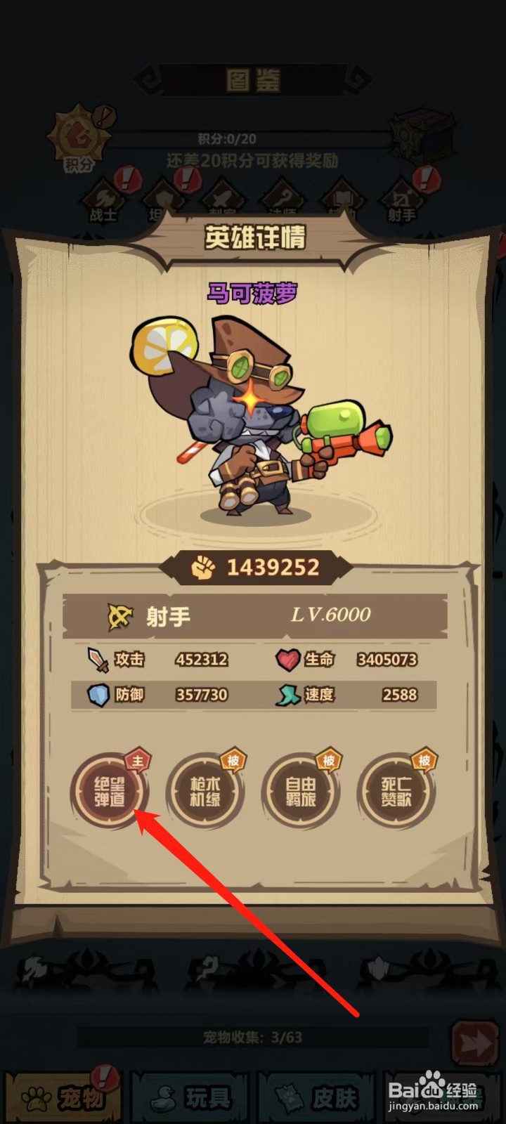 王者猎人怎样查看马可菠萝的绝望弹道