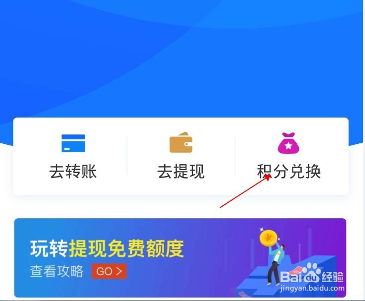 支付宝积分如何兑换提现免手续费额度