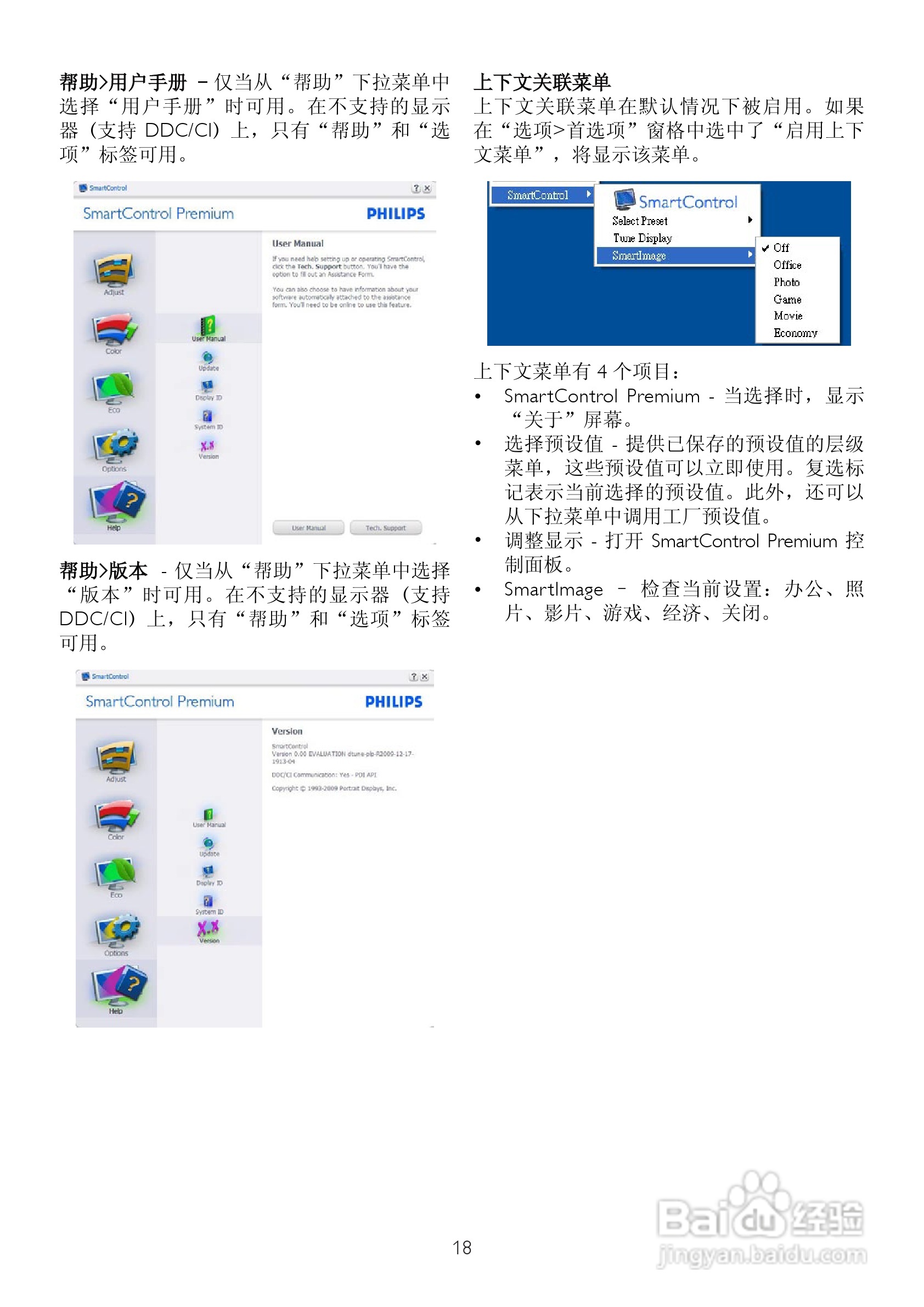 飞利浦220P2EB/93液晶显示器使用说明书:[2]