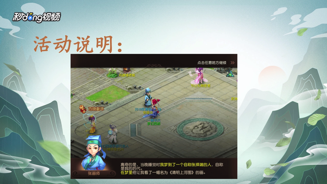 梦幻西游手游清明节活动-梦入汴洲怎么参加