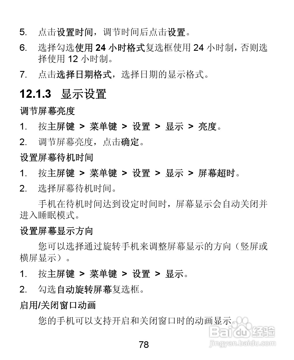 中兴 ZTE-T U880手机使用说明书:[8]