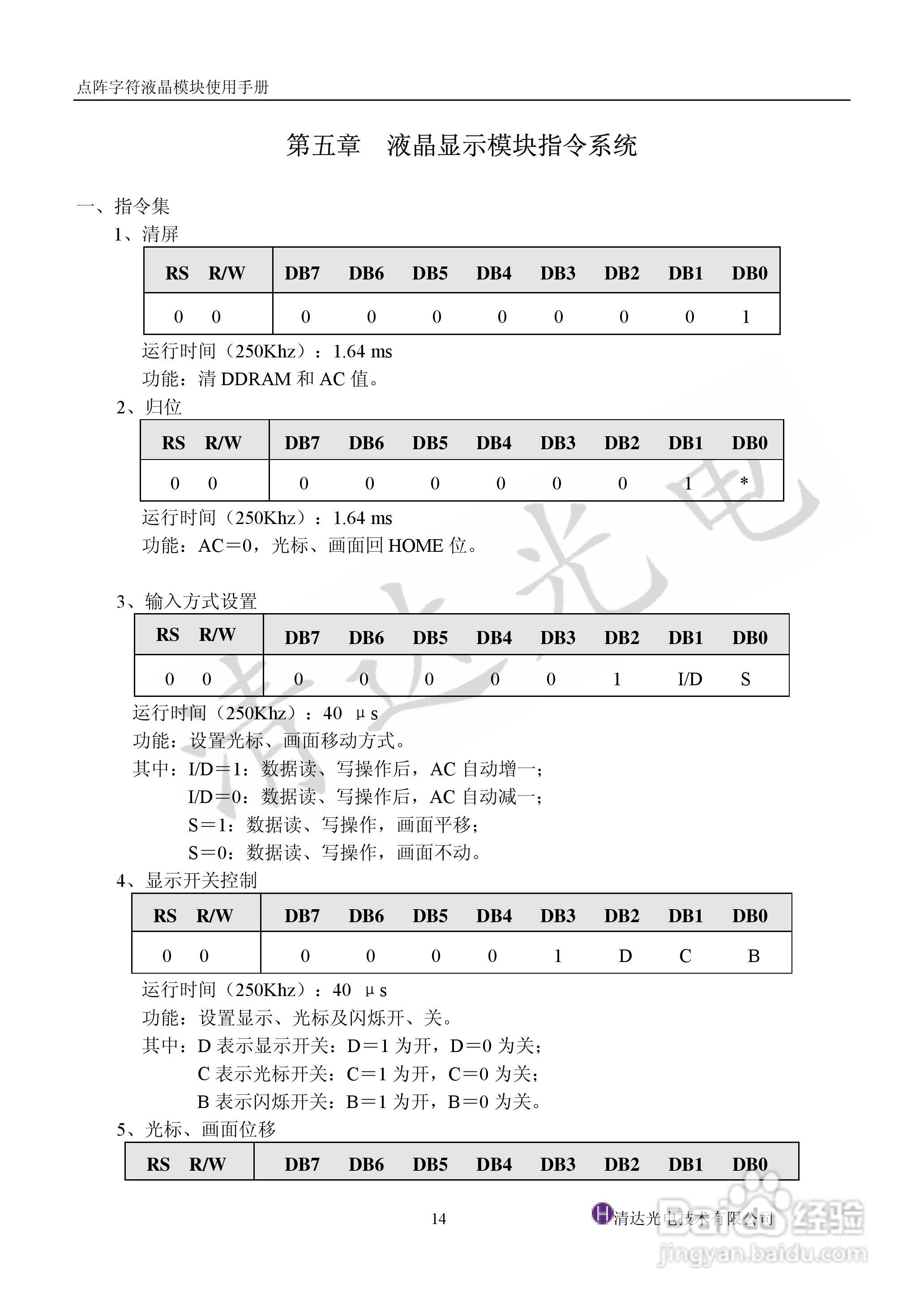 KS0066控制器中文使用说明书:[2]
