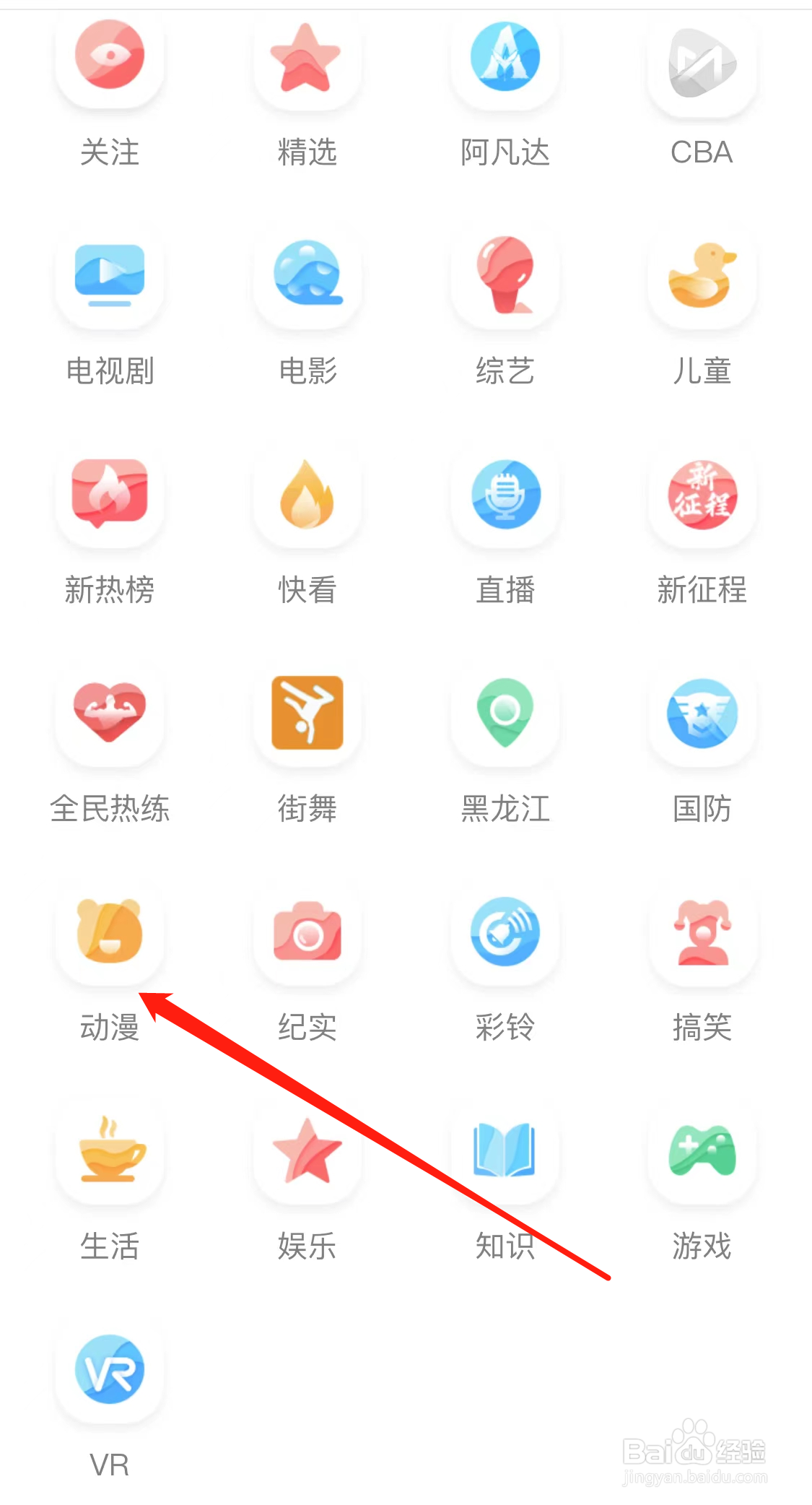咪咕视频查看动漫