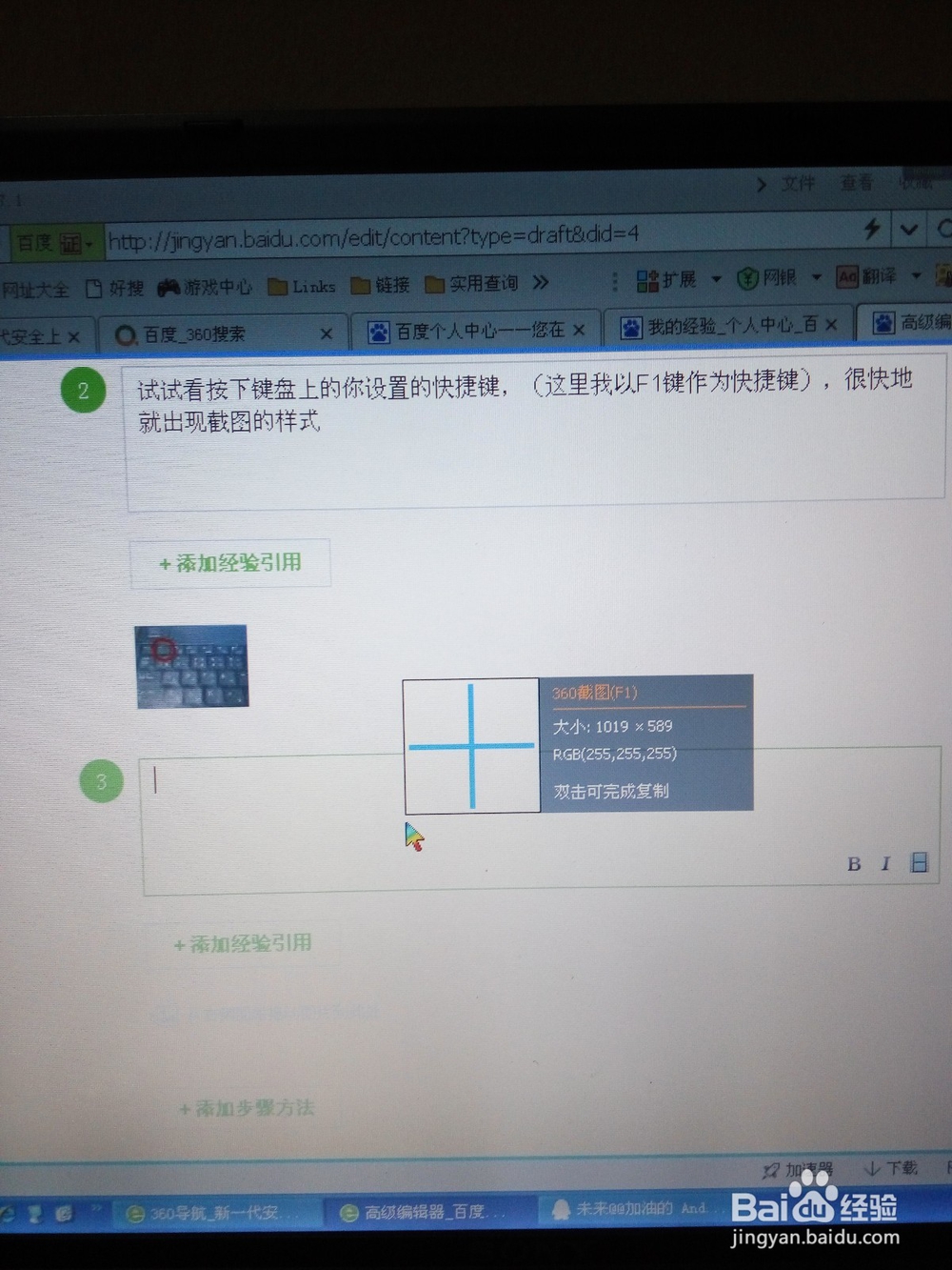 电脑截图快捷键设置