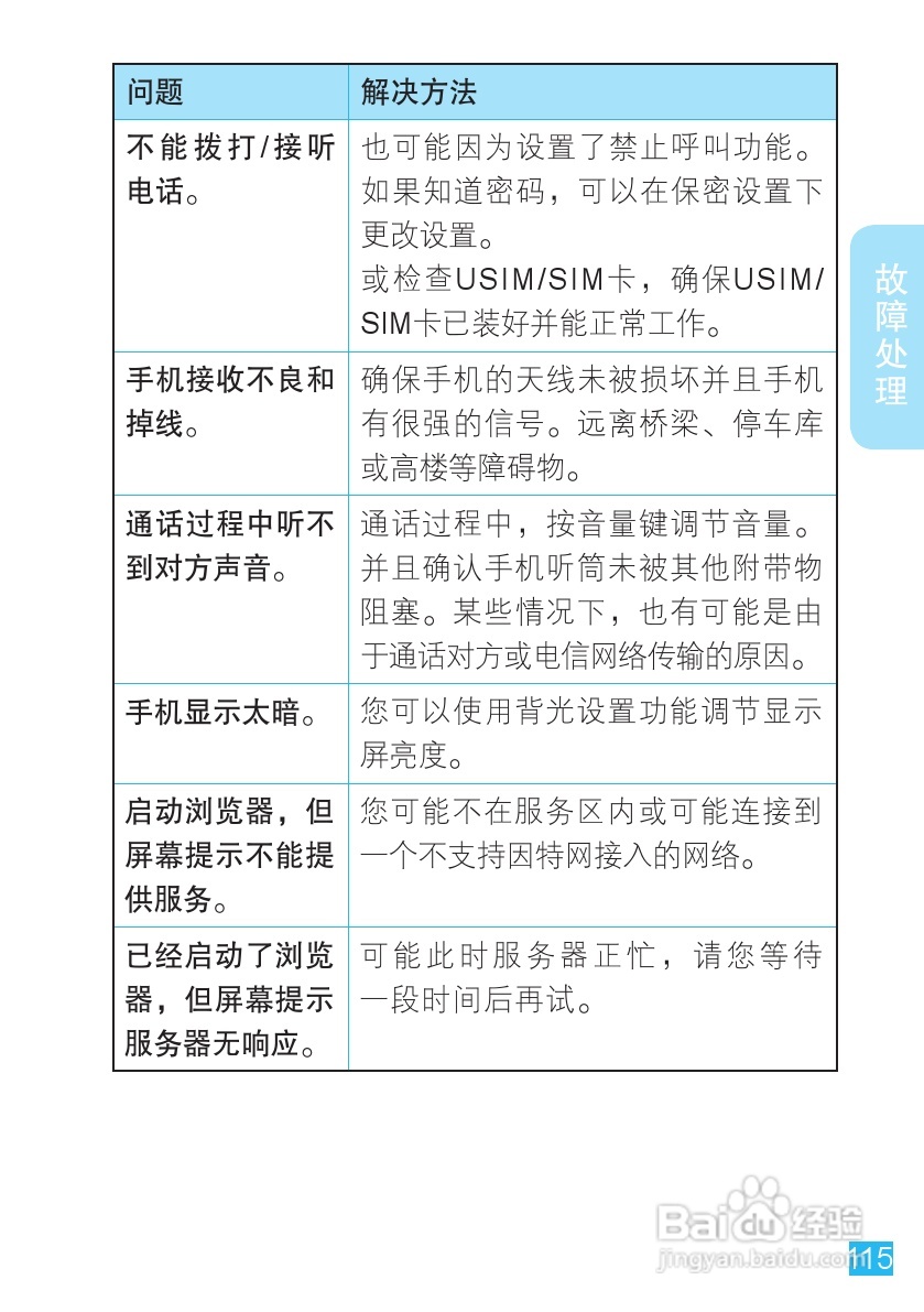 摩托罗拉 ME860手机说明书:[12]