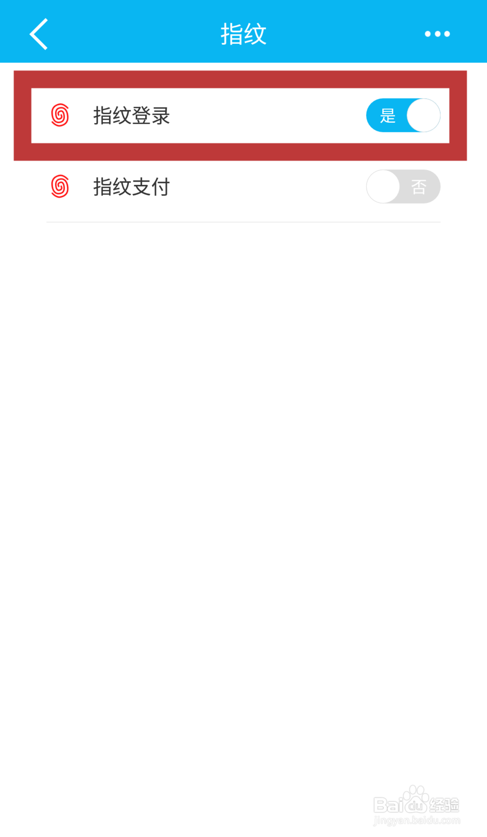 建行手机银行APP如何开启指纹登录