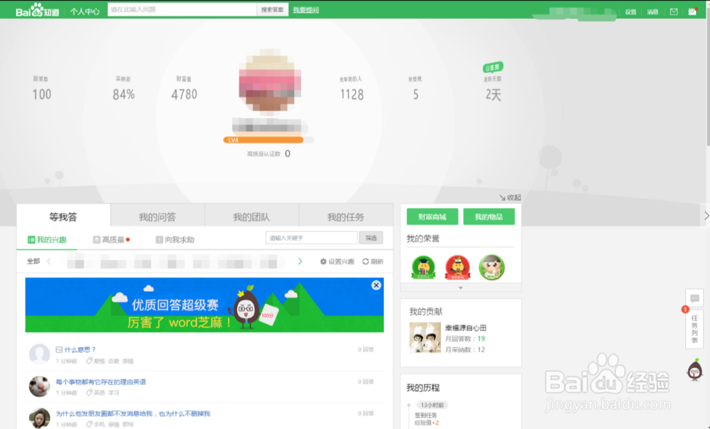 百度知道如何赚取财富值,如何玩转百度知道