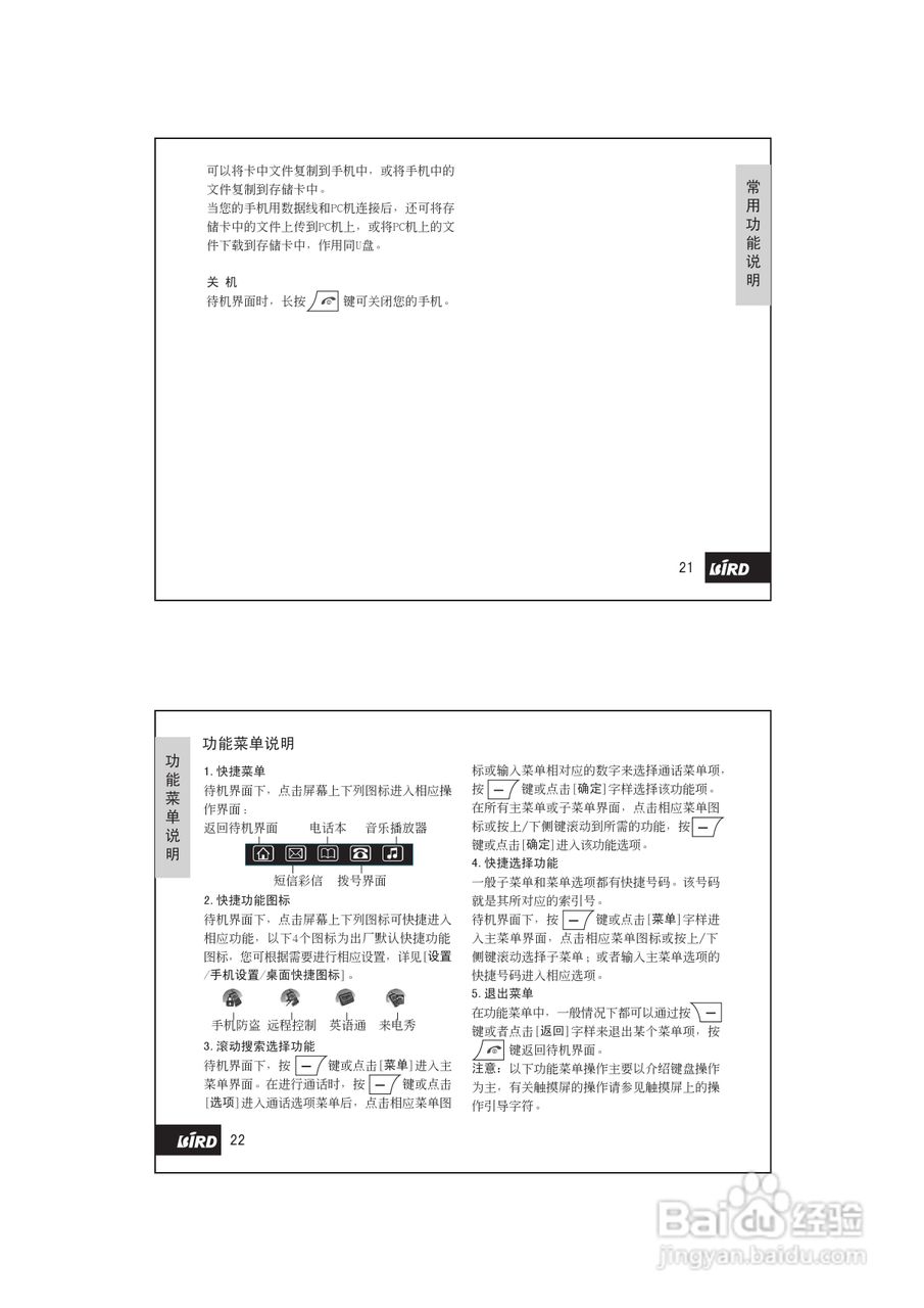波导D780手机使用说明书书:[2]