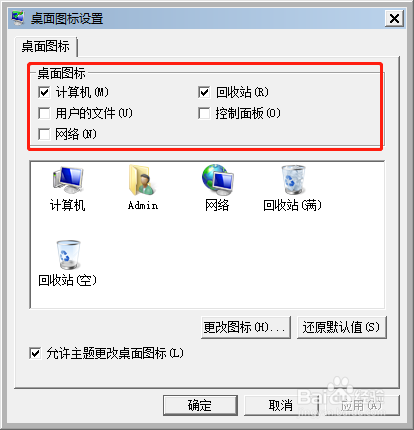 怎么更改电脑桌面图标