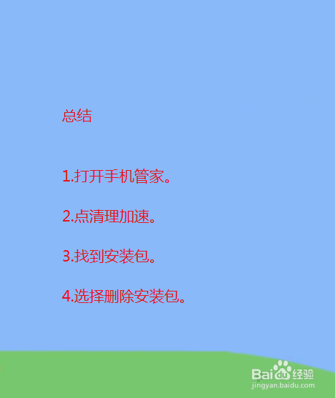 手机里下载未安装的应用包在哪怎么清理删除