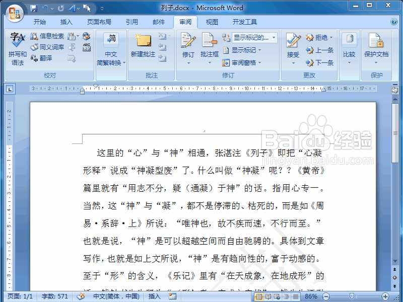 word 2007如何给文档加密和取消加密
