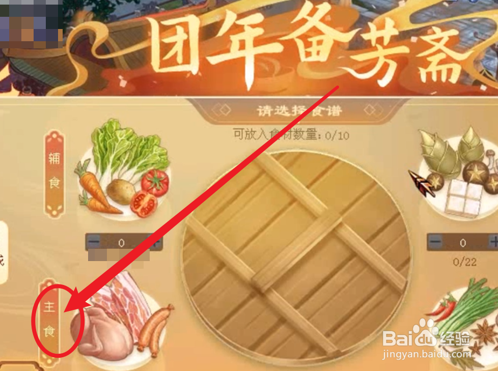 团年备芳斋攻略