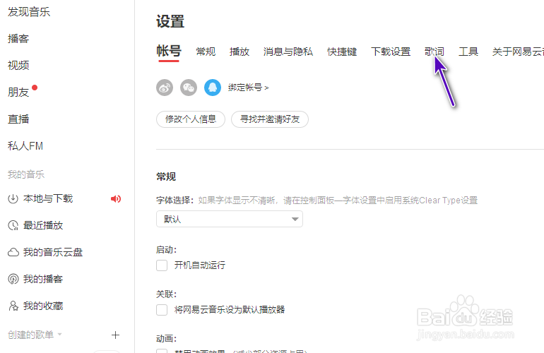 网易云音乐外文歌词显示音译怎么开启