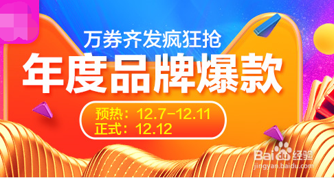 2017年淘宝双12红包活动及优惠券领取攻略