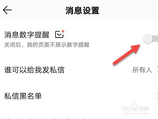 qq音乐怎么关闭消息数字提醒