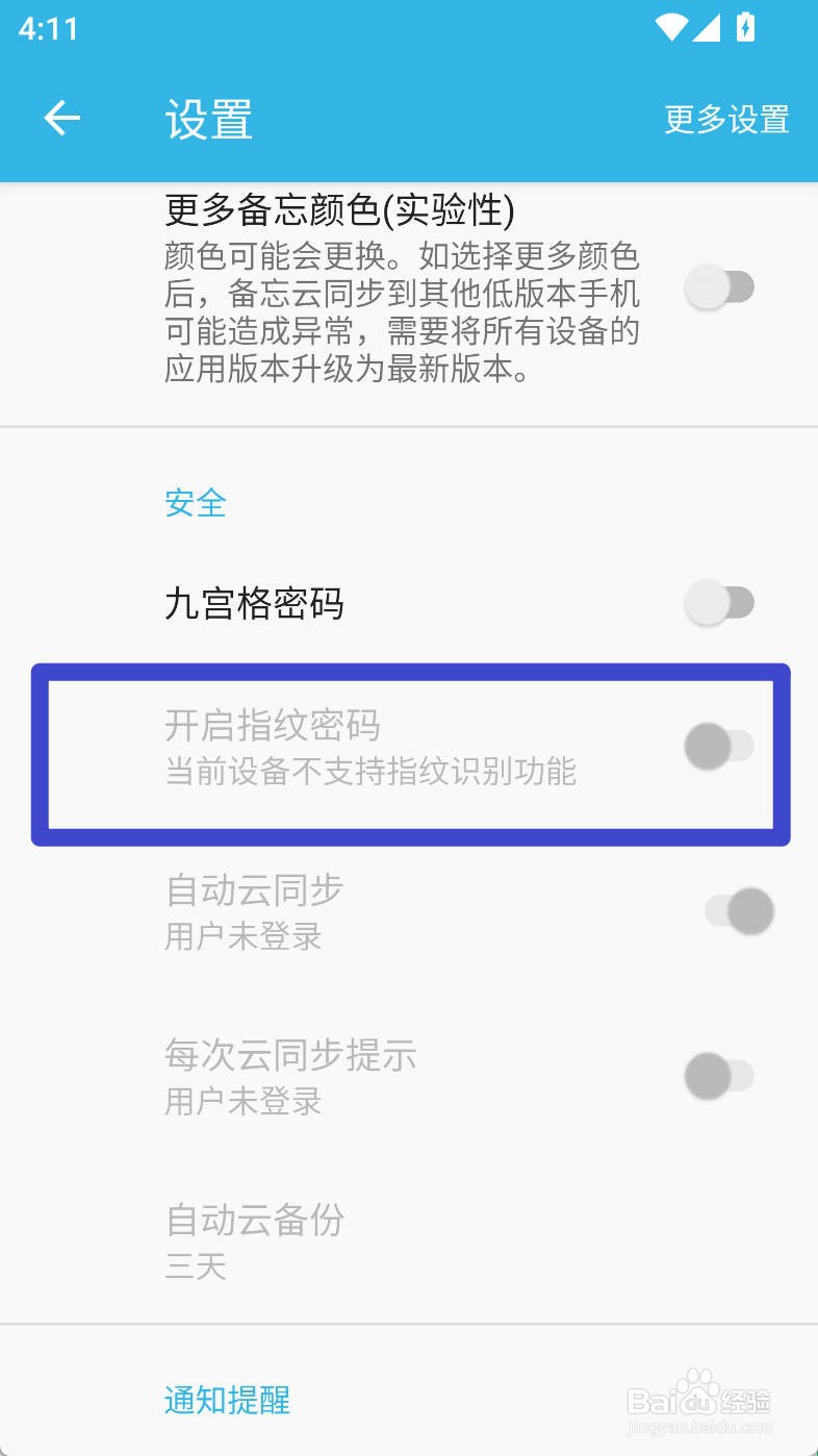 智能备忘录如何开启开启指纹密码