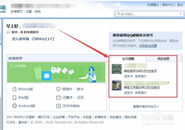 qq邮箱好友生日提醒邮件怎么关闭