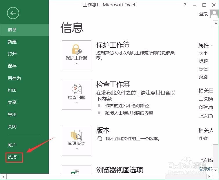 excel如何添加开发工具菜单