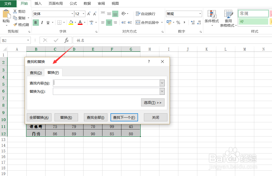 Excel怎样批量修改字体