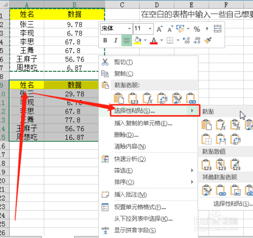 在Excel表格中如何快速找出表格中的不同