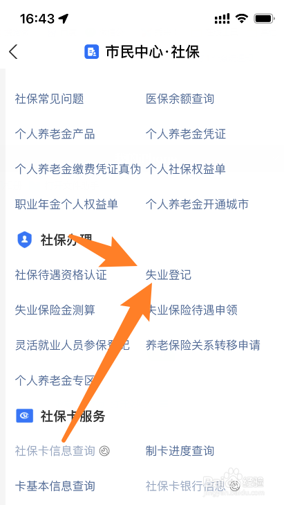 失业后社保怎么处理