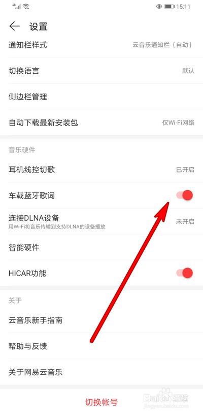 网易云音乐车载蓝牙歌词怎么设置