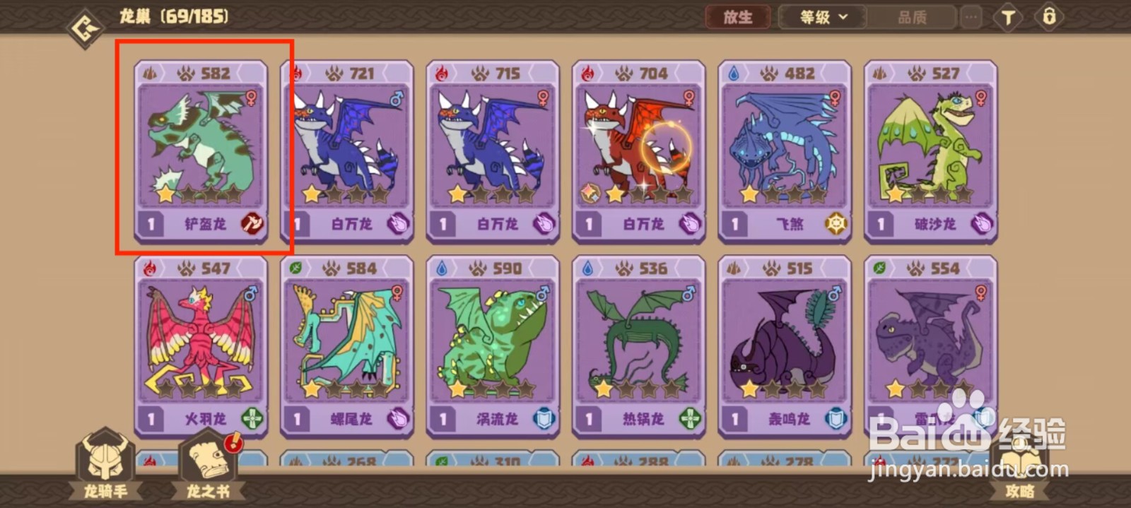 驯龙高手旅程铲盔龙怎么升到20级？