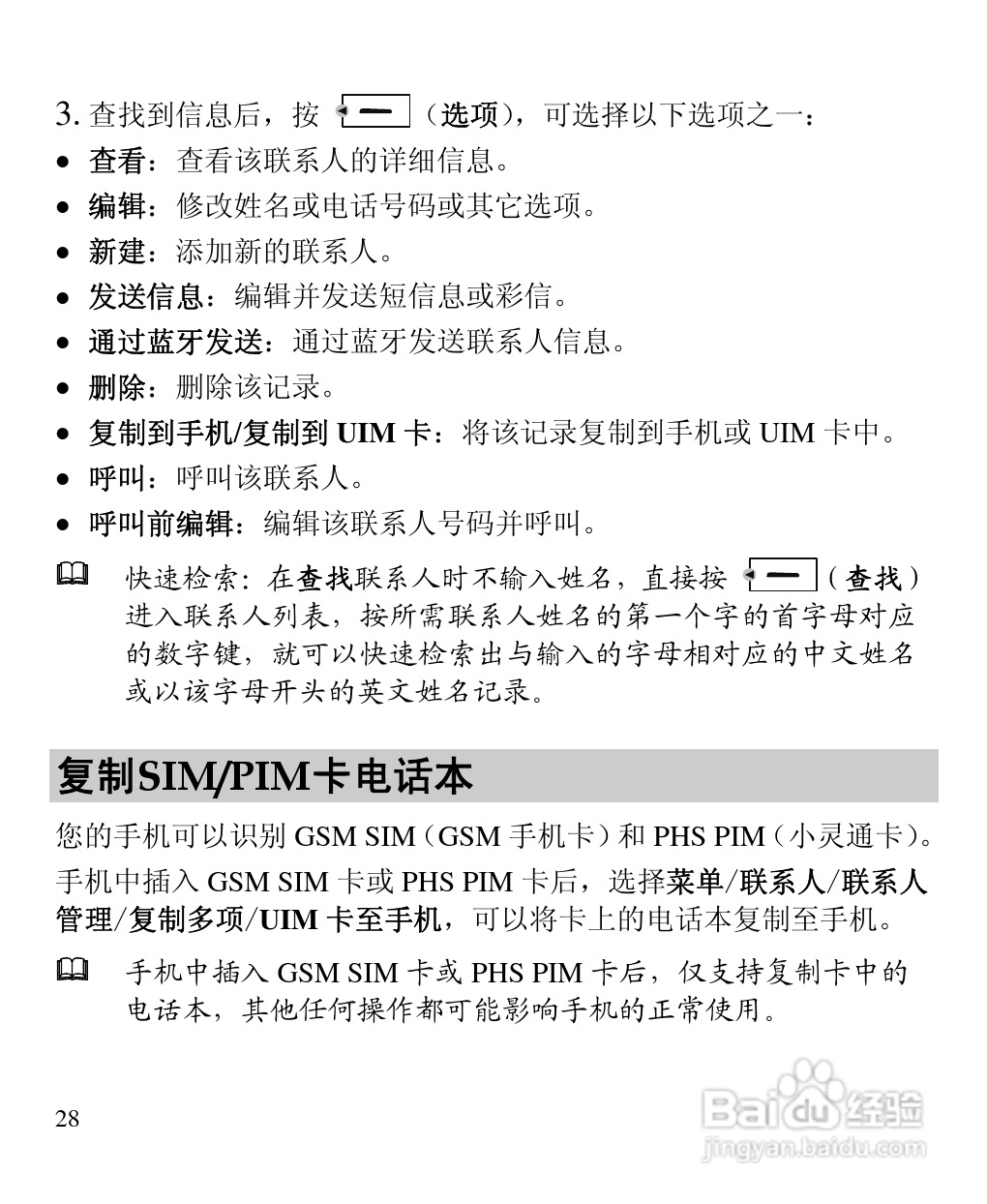 华为C5600手机使用说明书:[4]
