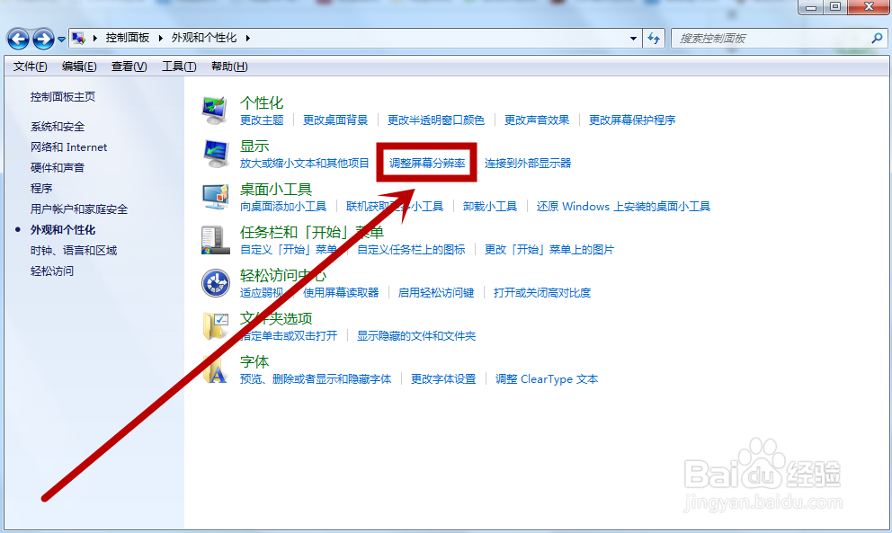 win7怎么调整点的屏幕分辨率