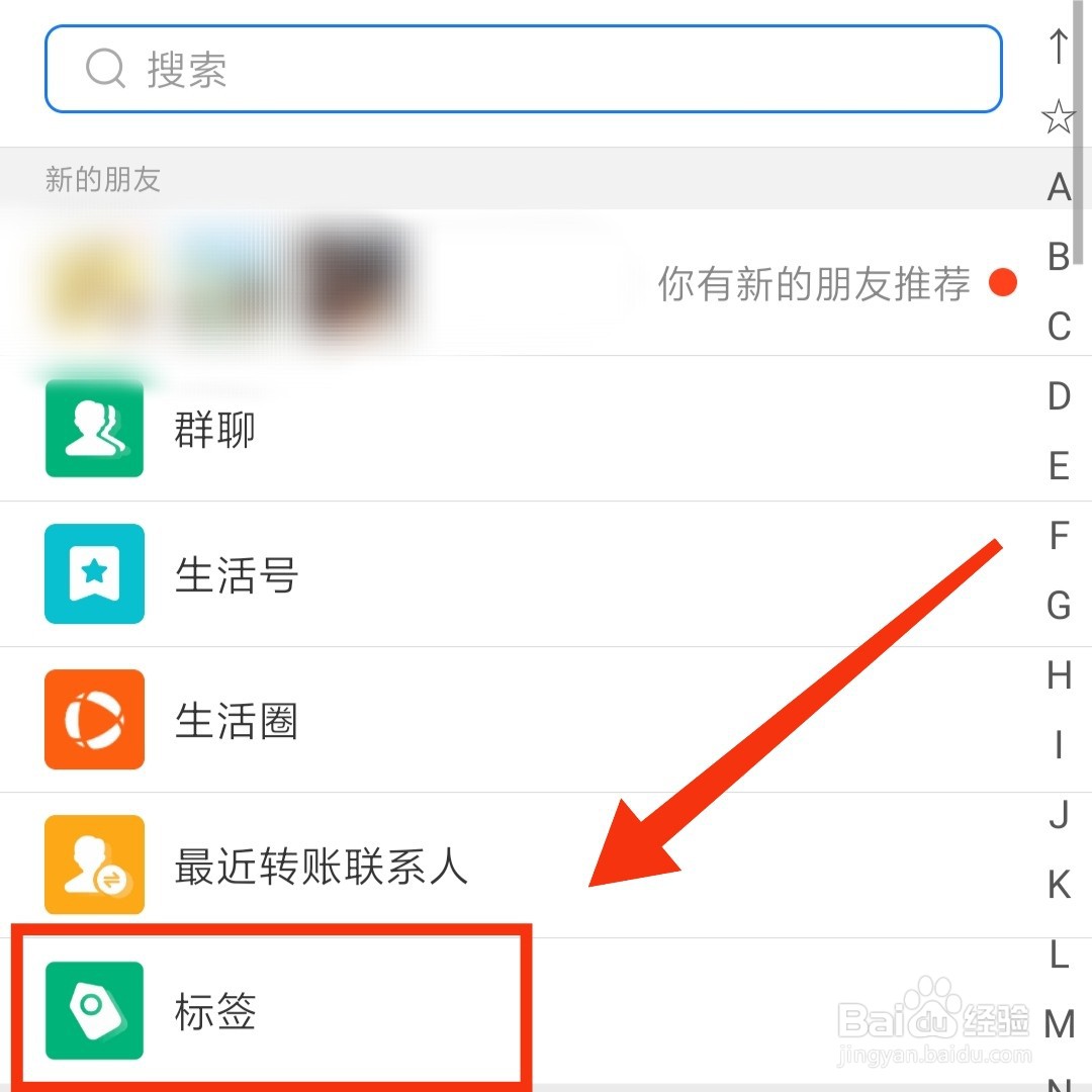 支付宝怎么给多个好友一起新建标签