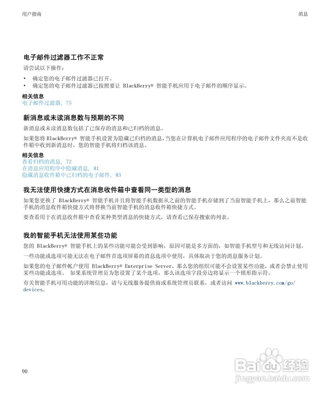 黑莓Curve 9350手机使用说明书:[10]