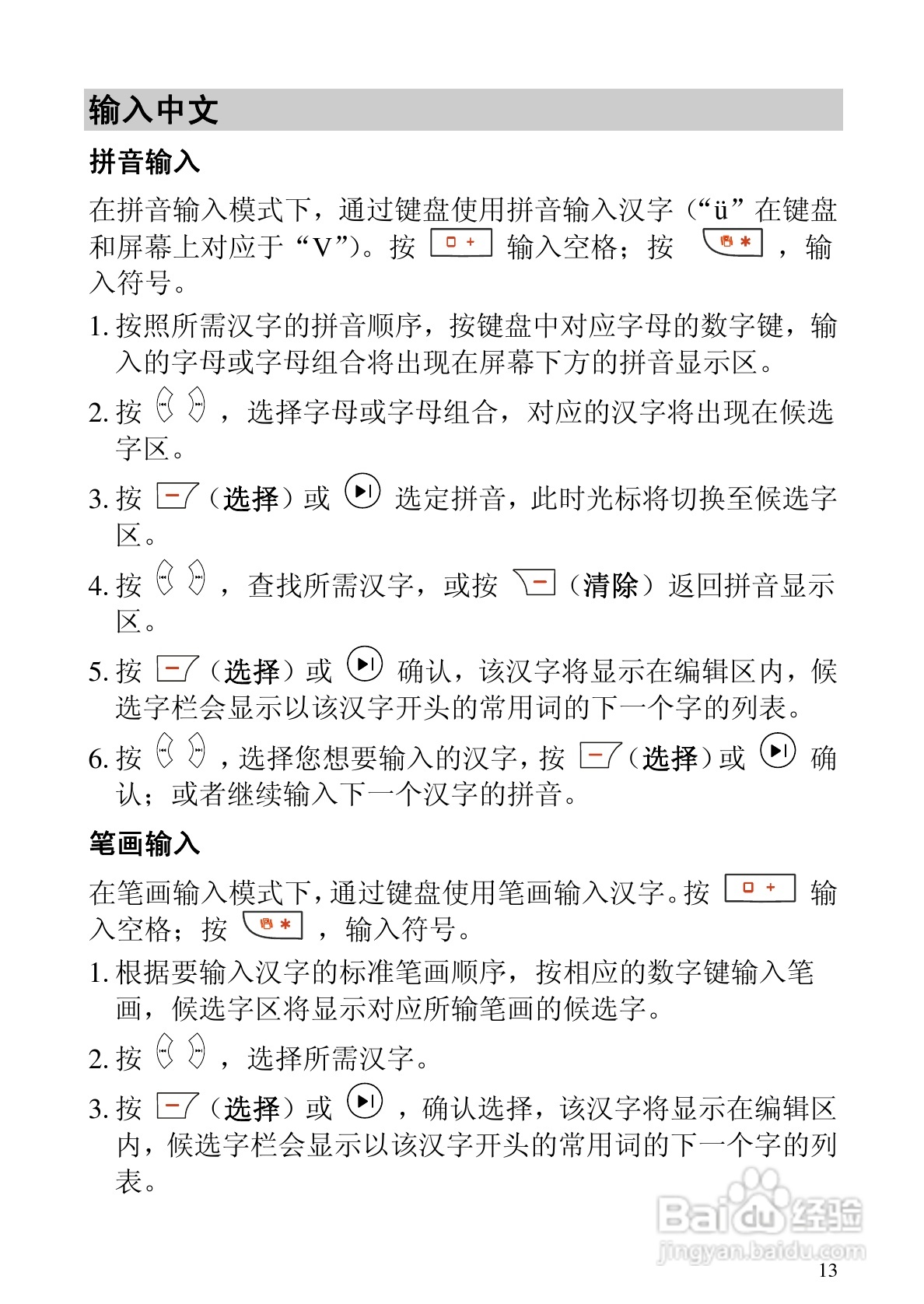 华为C5320手机使用说明书:[3]