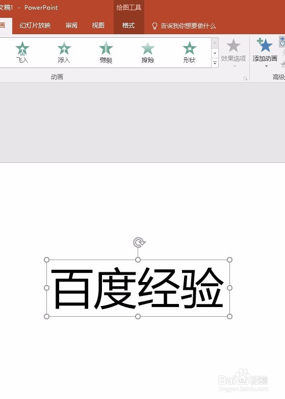 PPT高级技巧：文字弹跳回弹的动画技巧