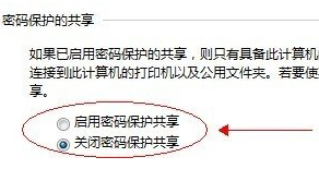windows7文件共享教程