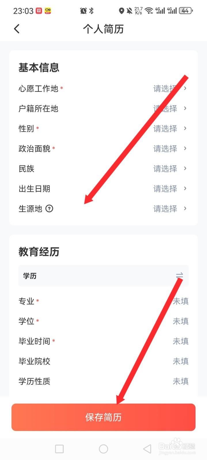 华图在线APP如何填写个人简历内容