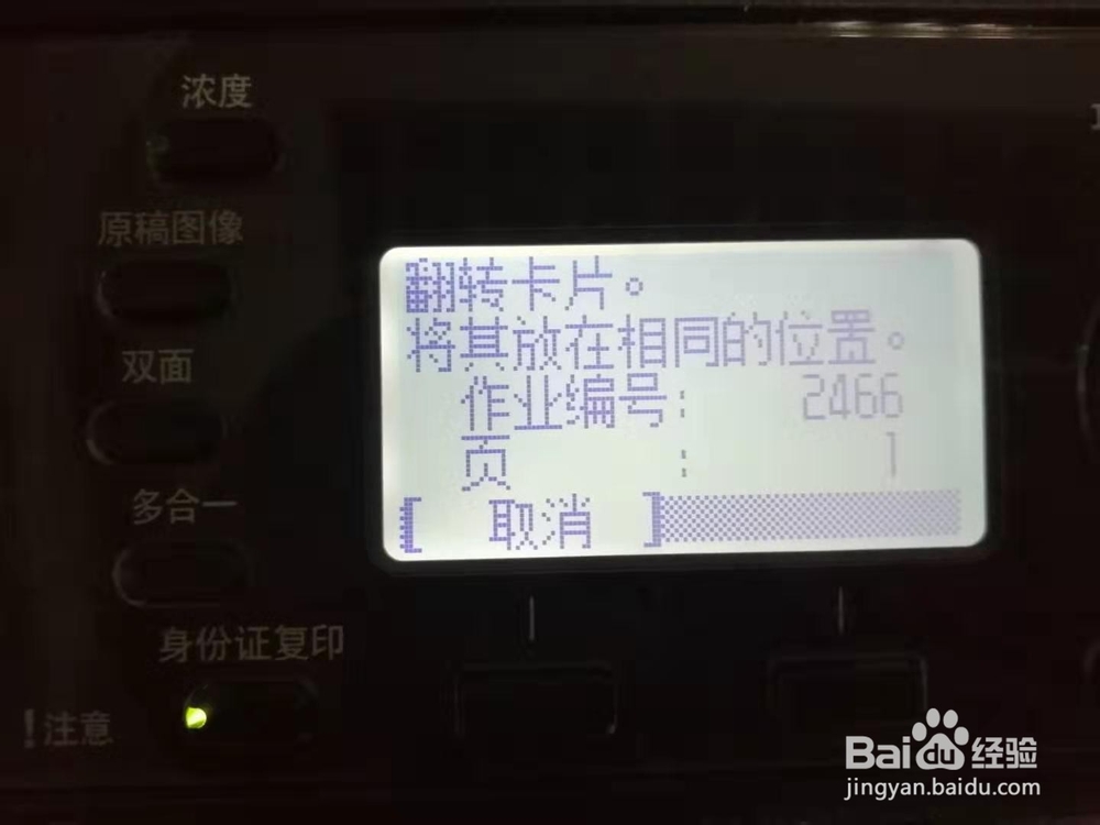 用京瓷复印机把身份证复印在同一张纸上的方法