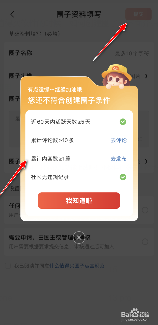 什么值得买怎么创建圈子